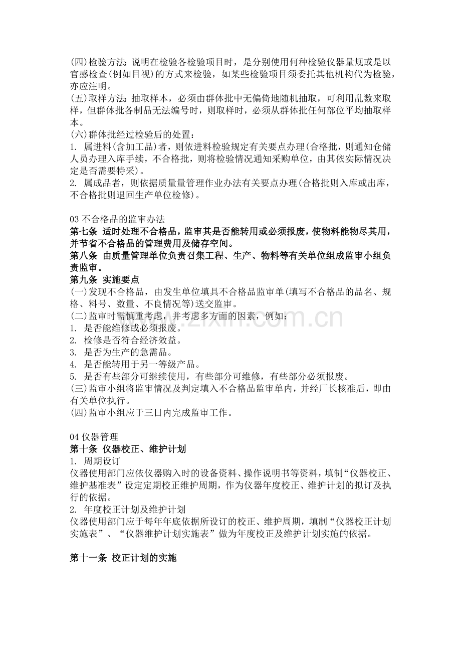 质量管理制度全流程.docx_第2页