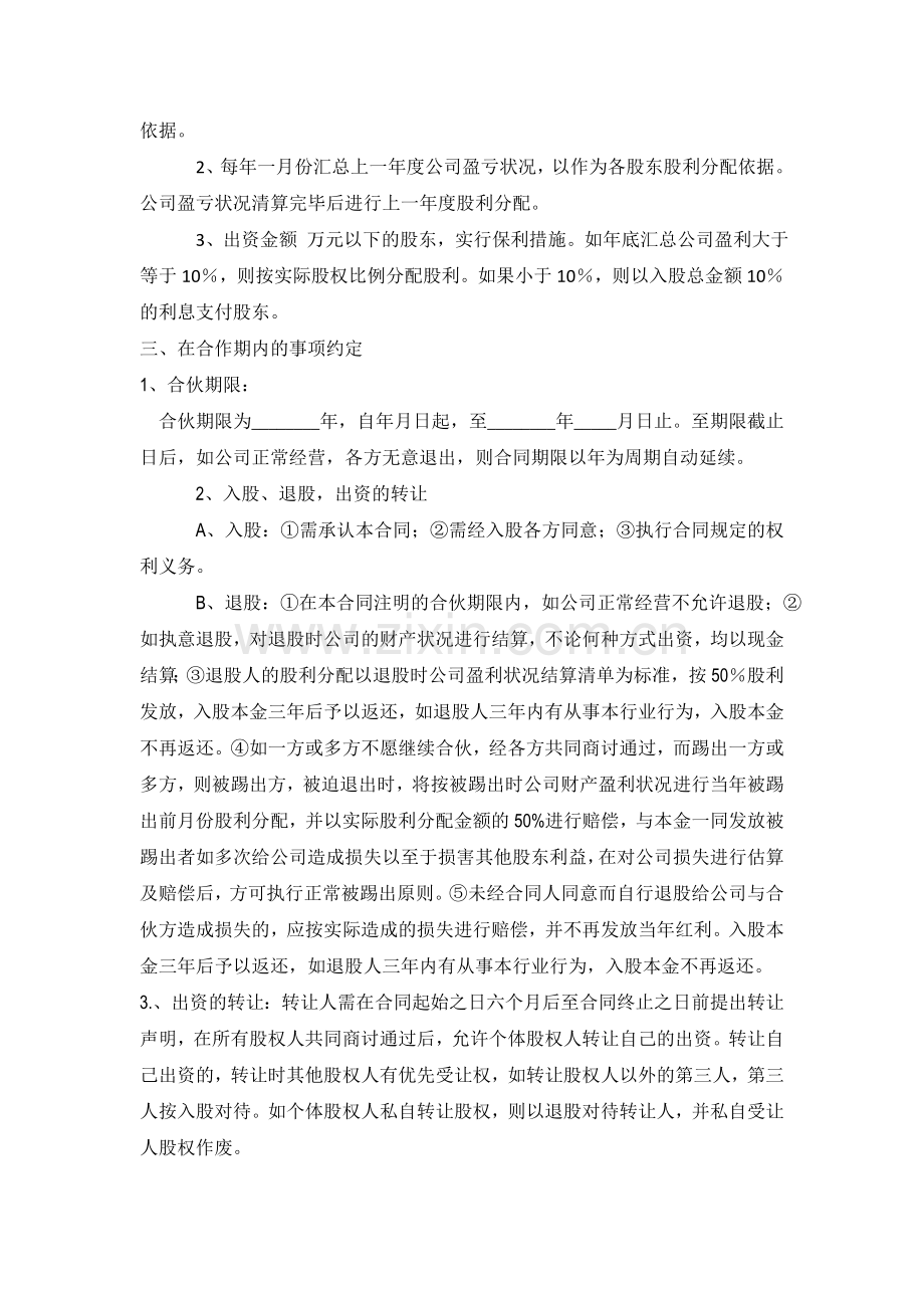 公司股份合作协议书.doc_第2页