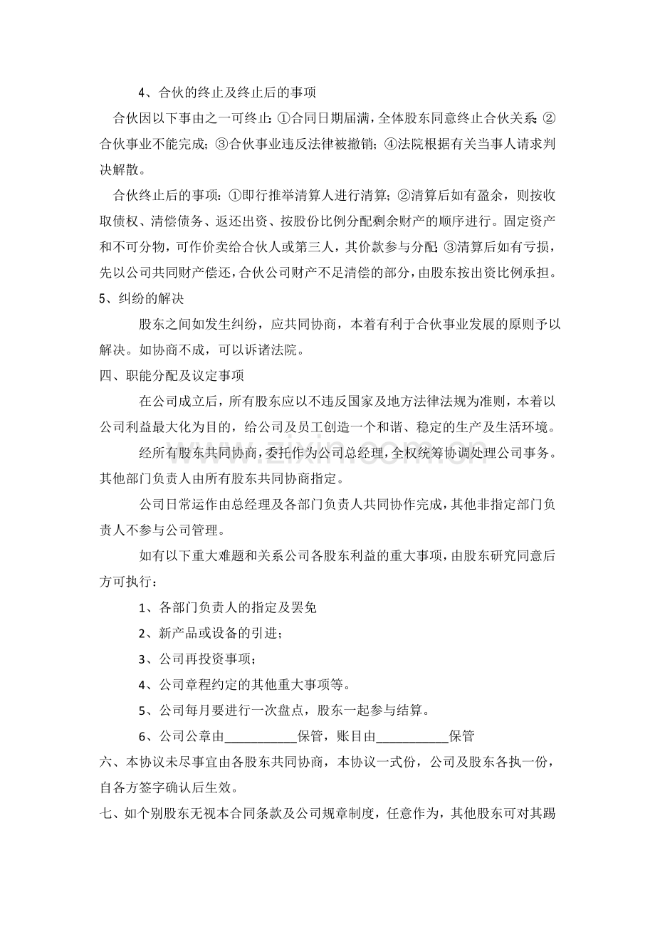 公司股份合作协议书.doc_第3页