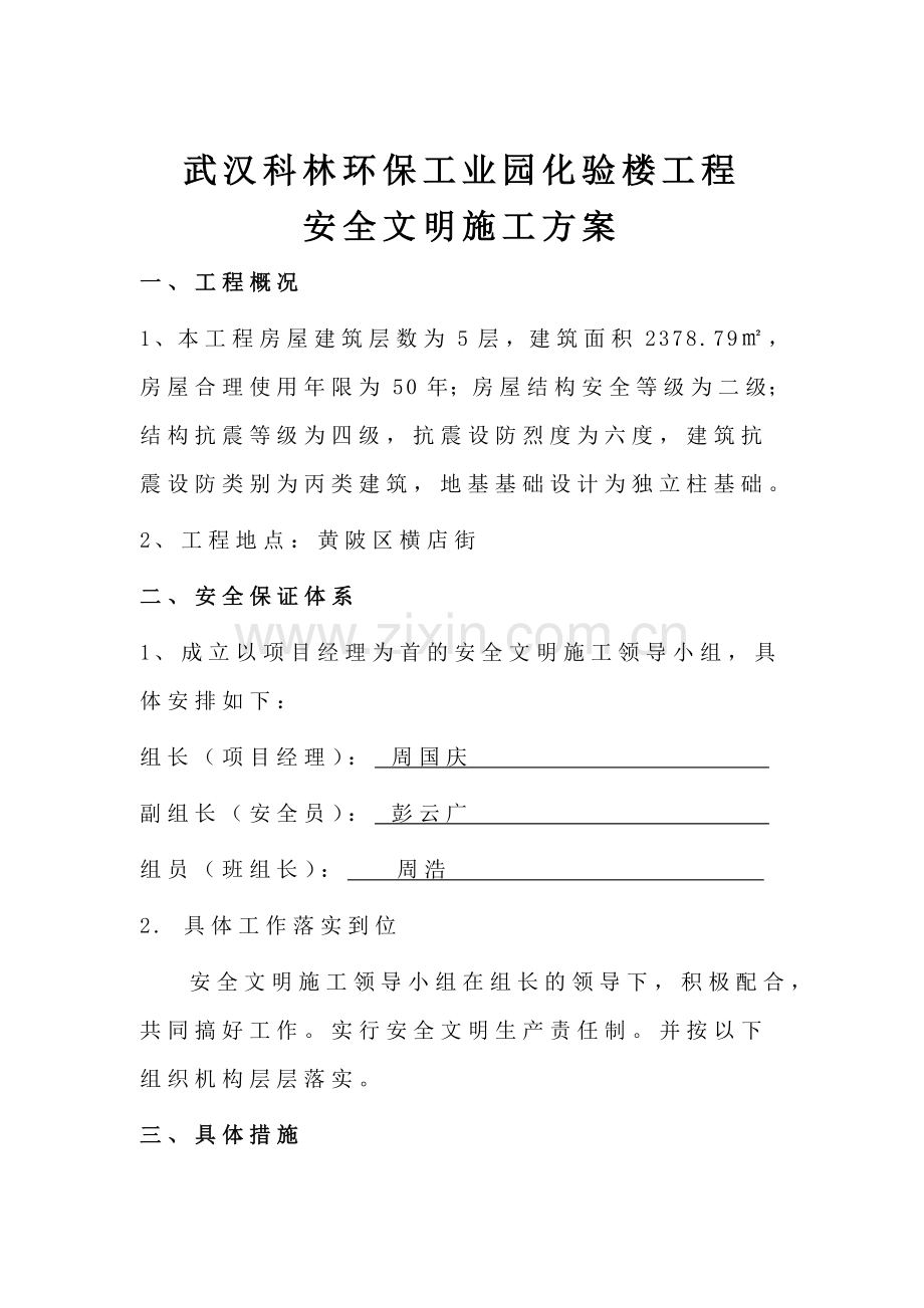 武汉科林环保工业园安全文明施工组织总设计.doc_第3页