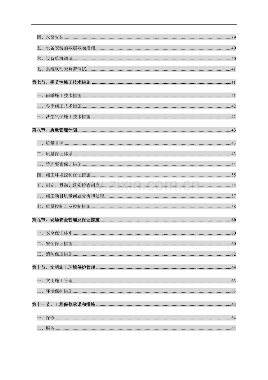 武汉某住宅小区机电工程施工组织设计.doc_第2页