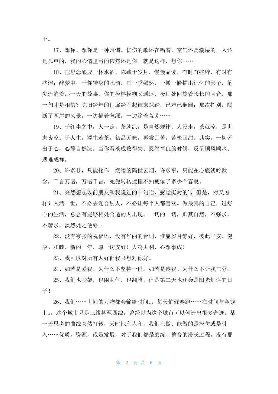 2022年有关朋友圈情感句子57句.docx_第2页