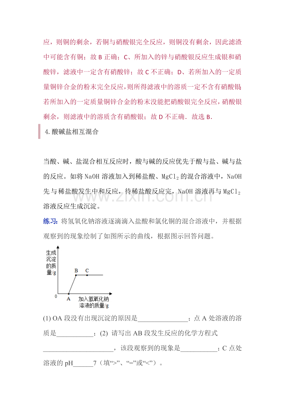 初中化学中反应的先后问题归纳+练习.docx_第2页