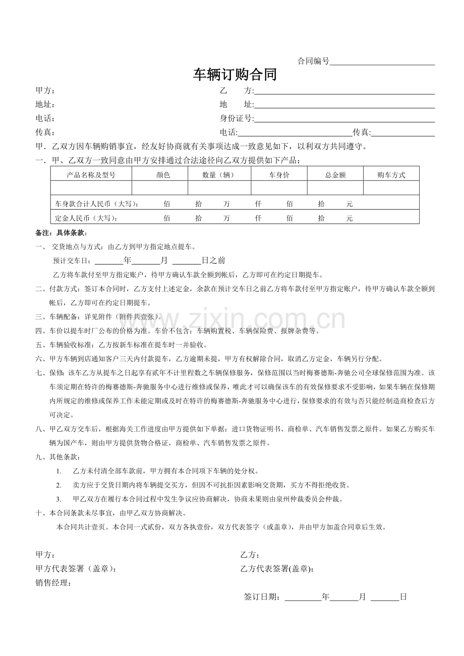 汽车订购合同.doc_第1页