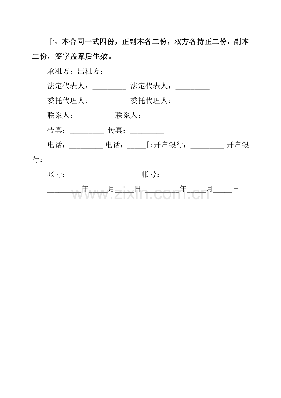 企业汽车租赁合同.docx_第3页