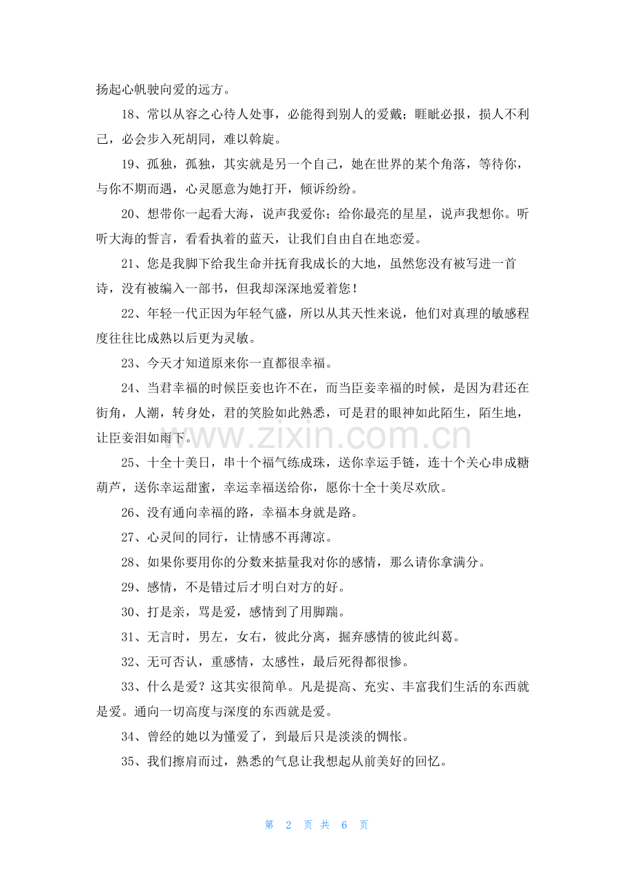 2022年有关暖心的情感语录集合78句.docx_第2页