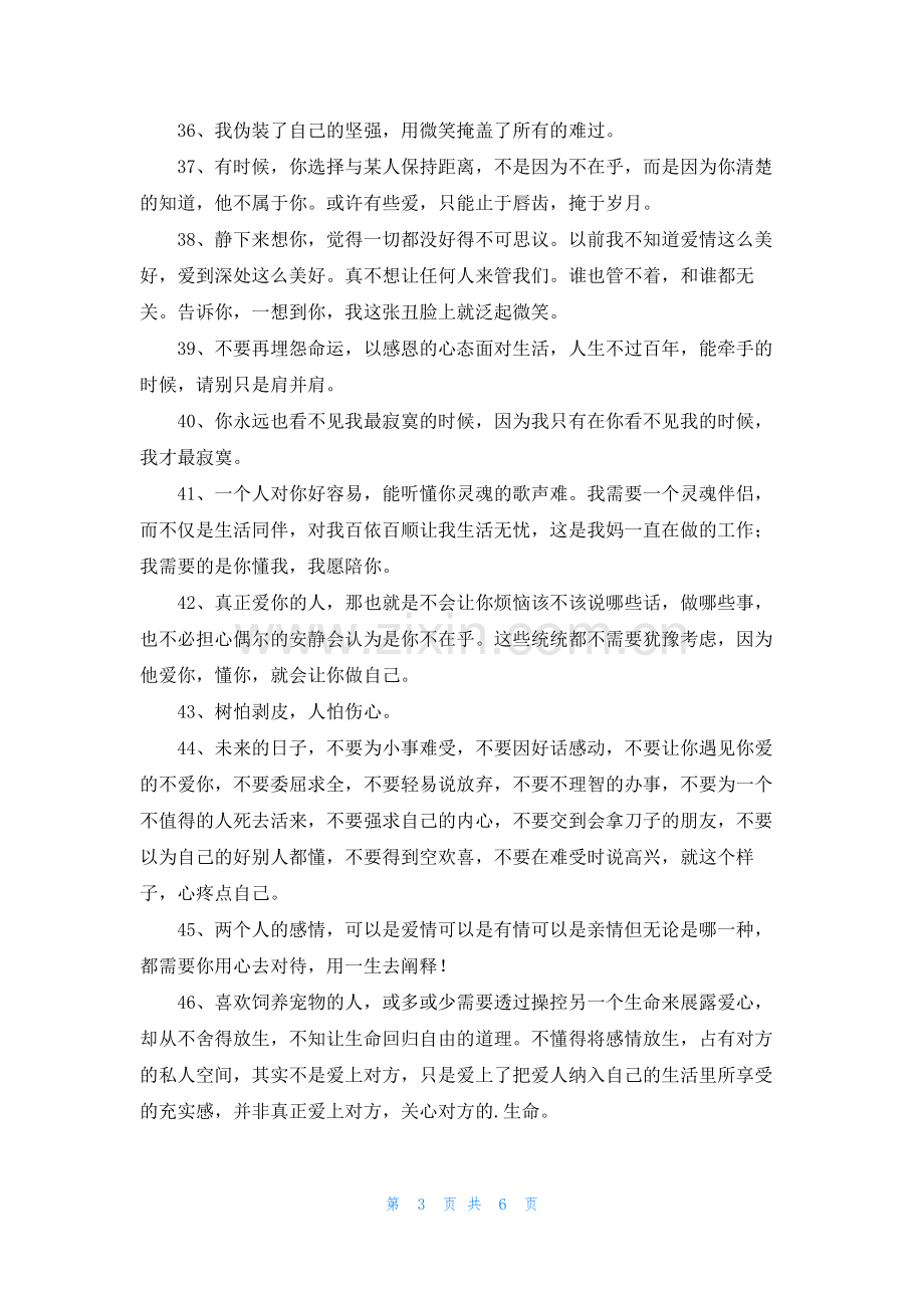 2022年有关暖心的情感语录集合78句.docx_第3页