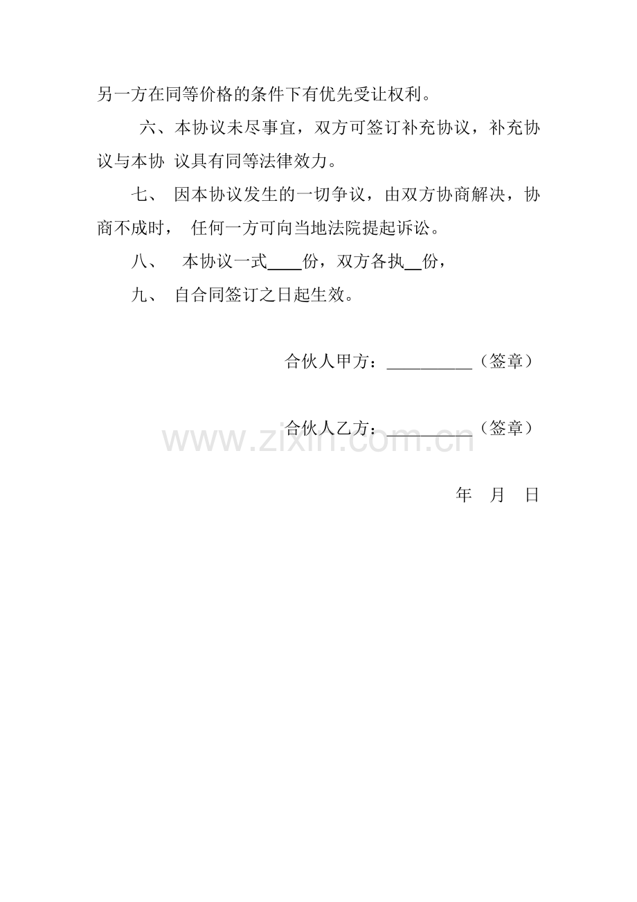 合伙购车协议书.docx_第3页