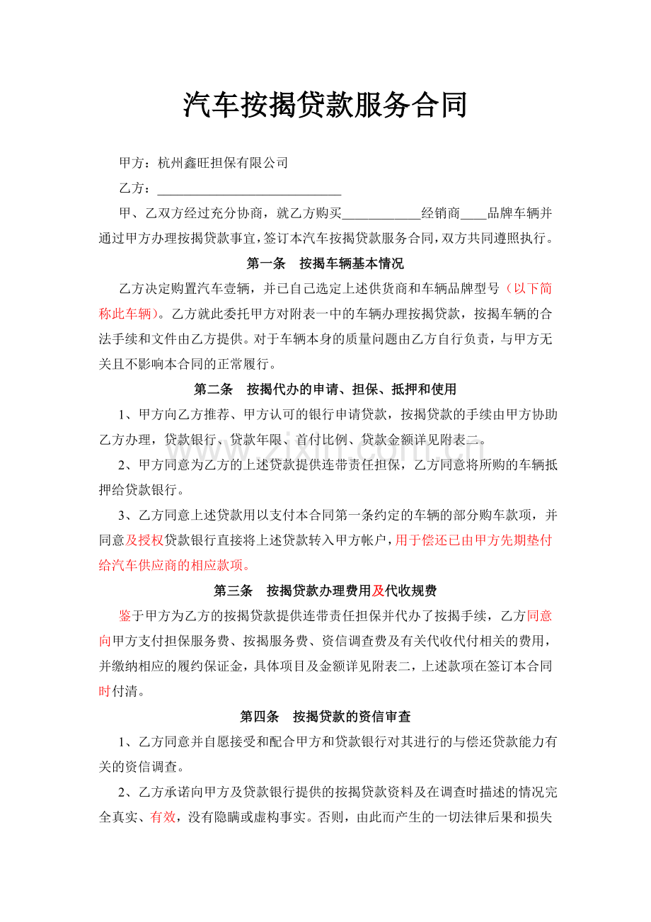 汽车按揭贷款服务合同.doc_第2页