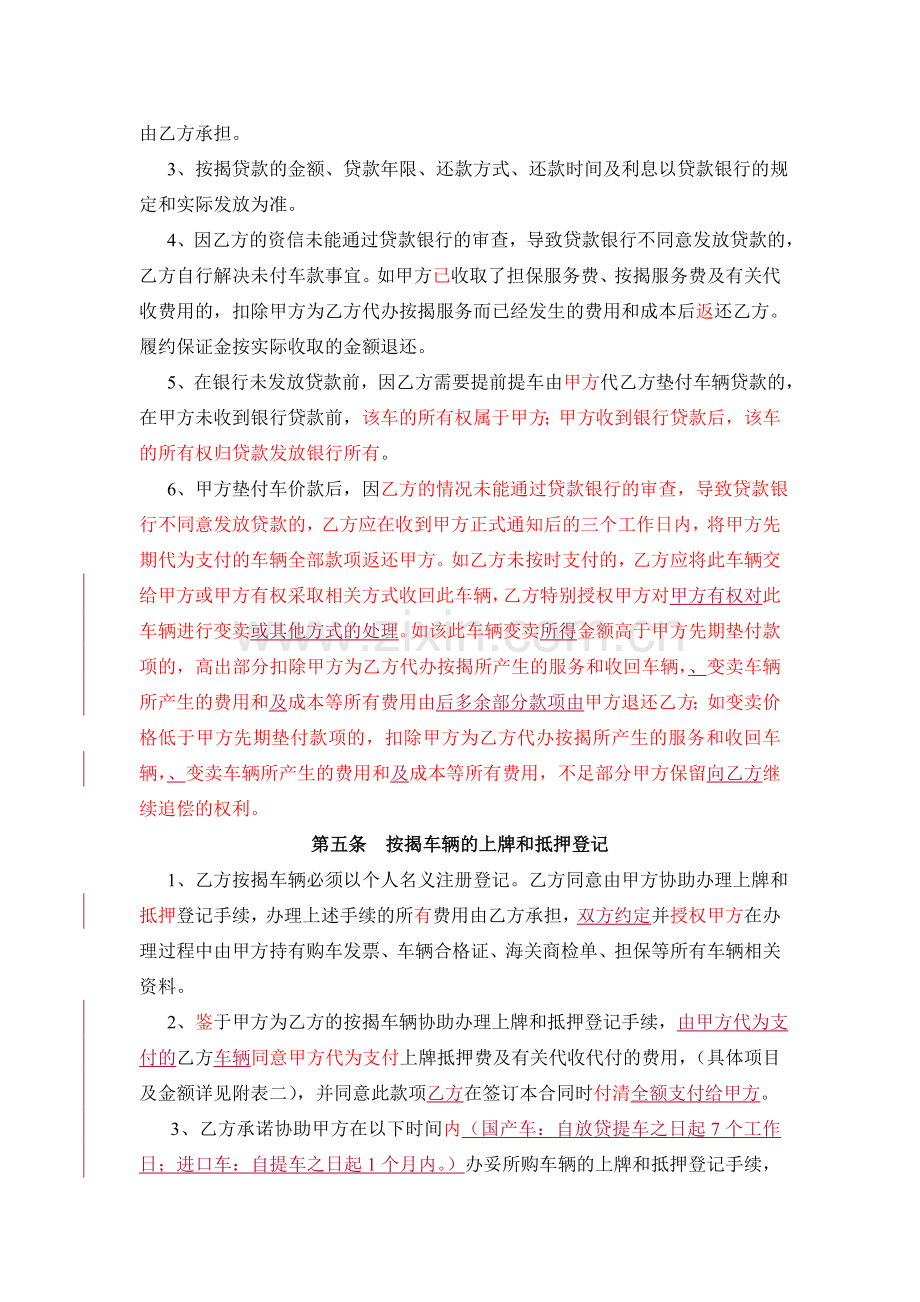 汽车按揭贷款服务合同.doc_第3页