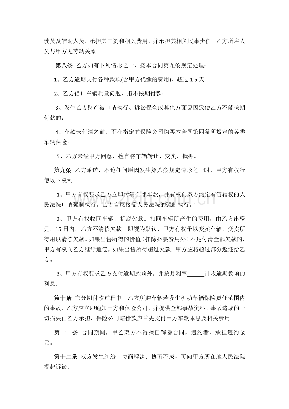 分期付款购车合同.docx_第2页