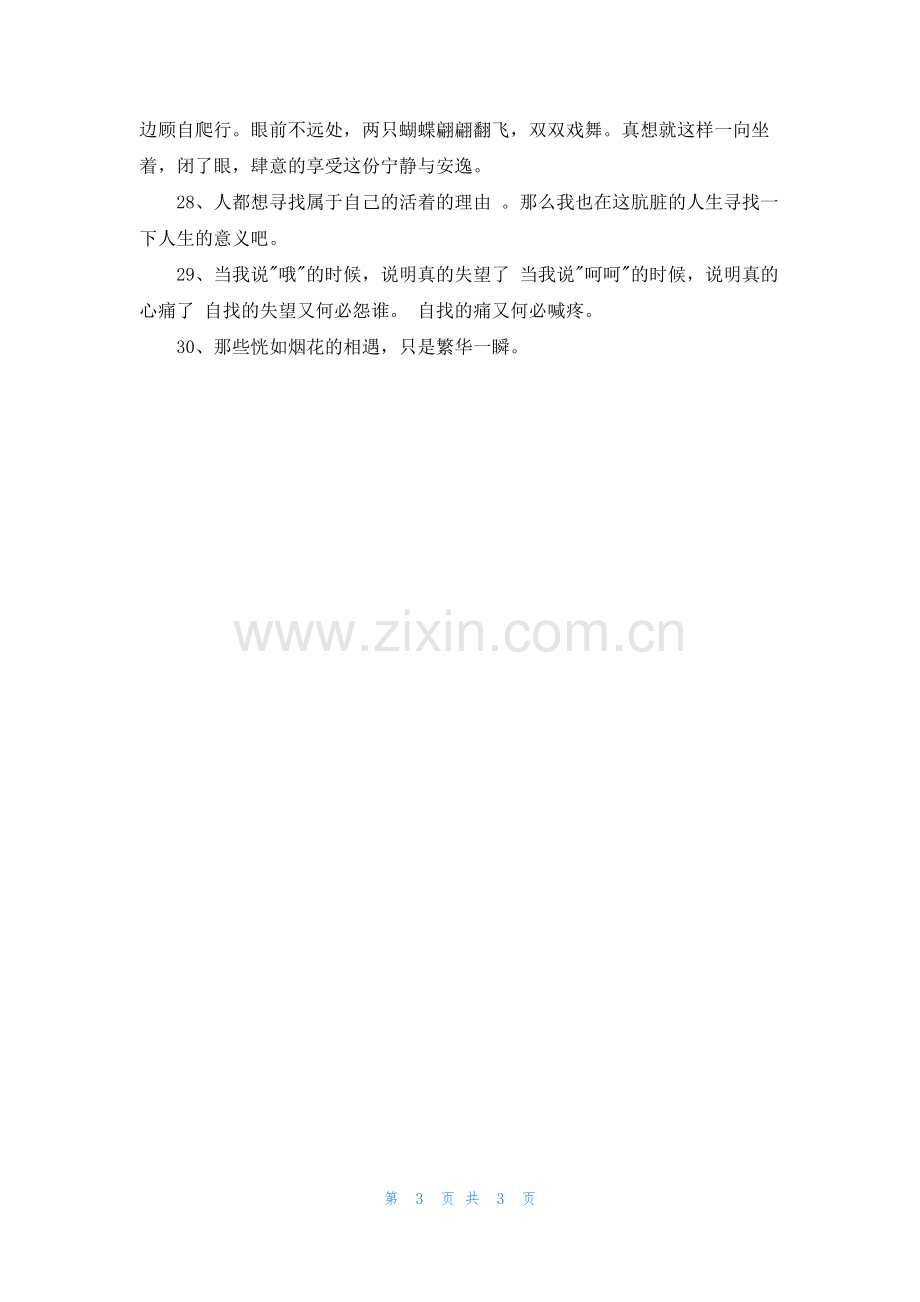 2022年有关朋友圈情感句子汇编30句.docx_第3页