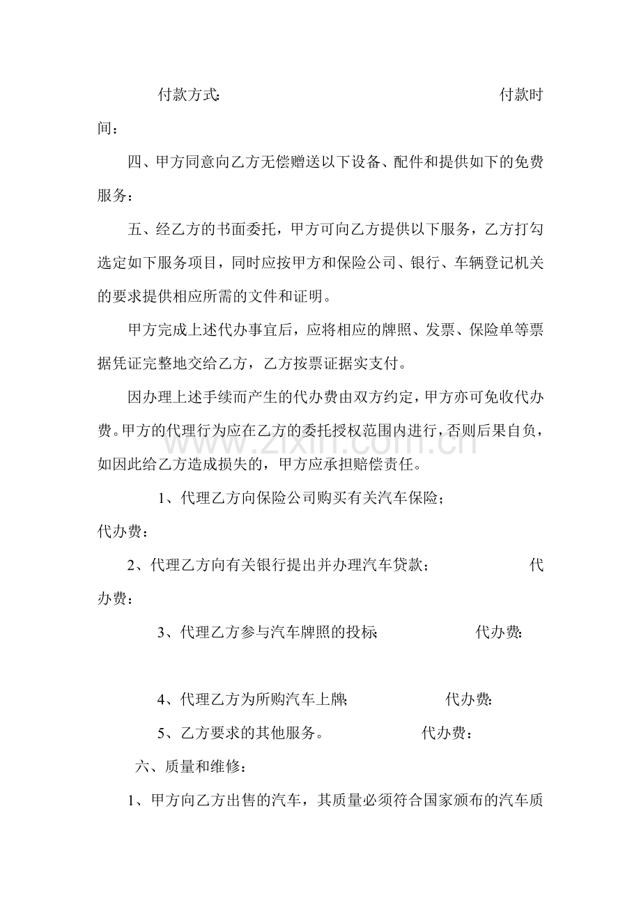 汽车销售合同.doc_第3页