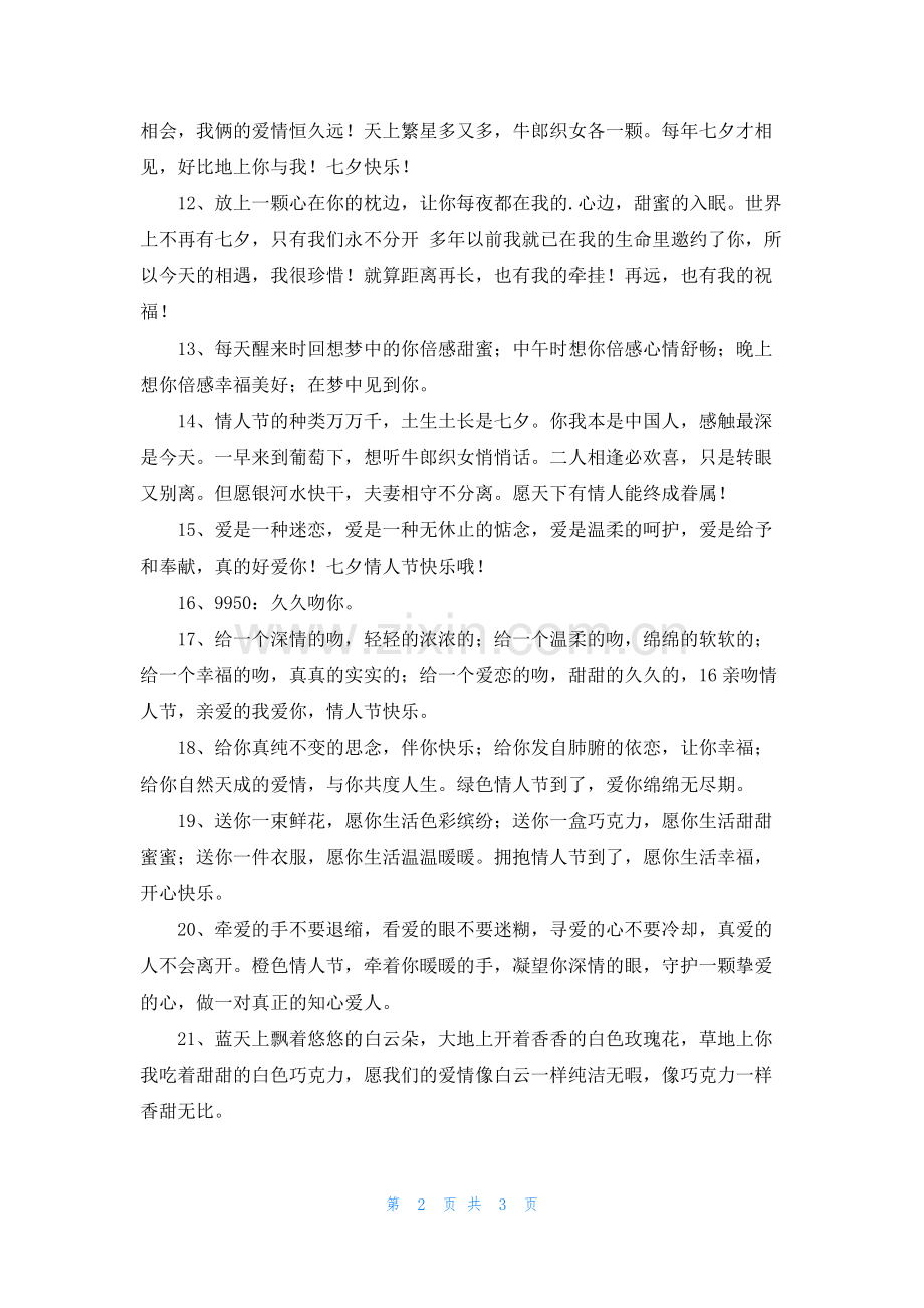 2022年有关情人节祝福短语合集30句.docx_第2页