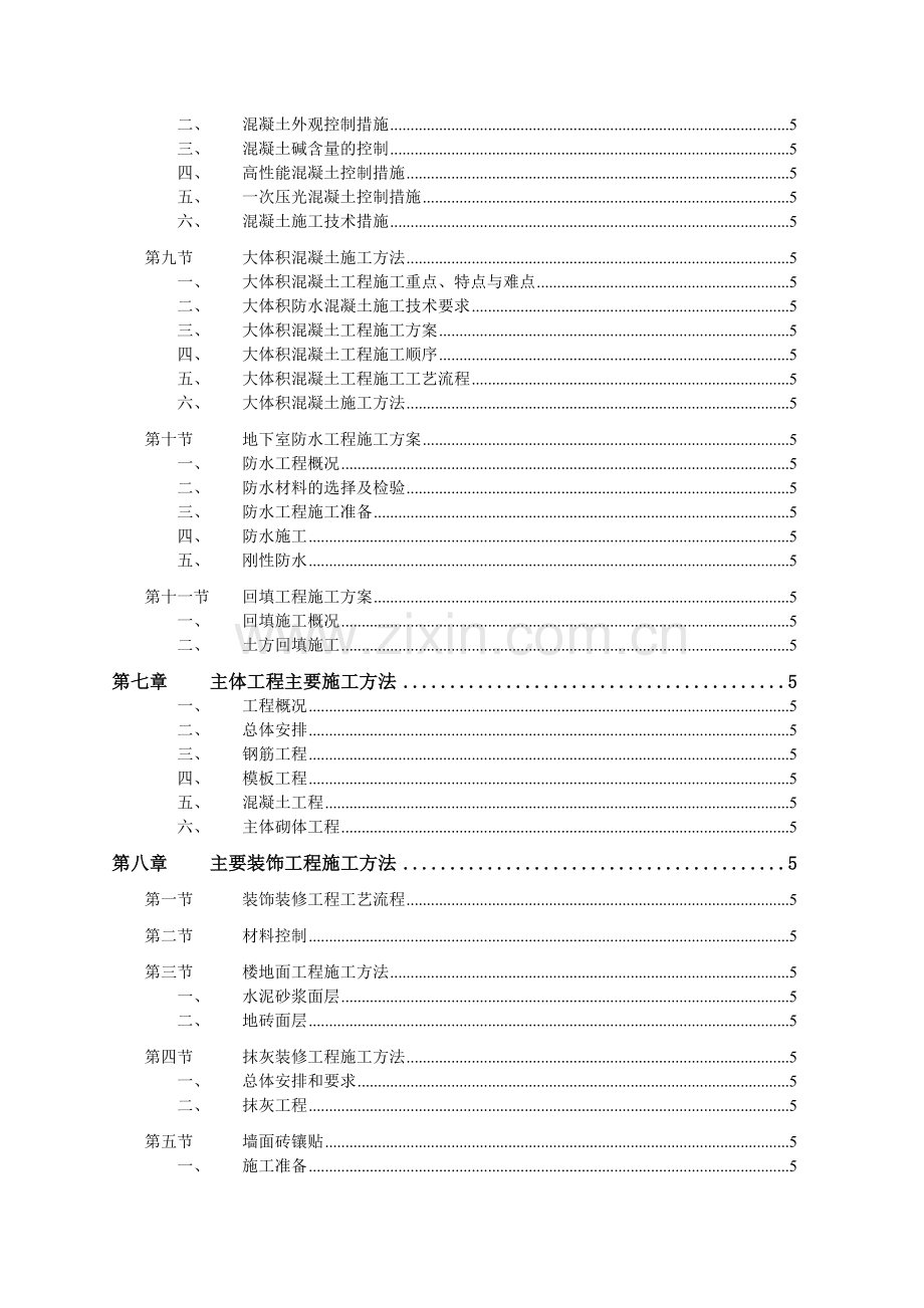 深圳某高层住宅建筑群施工组织设计.doc_第3页