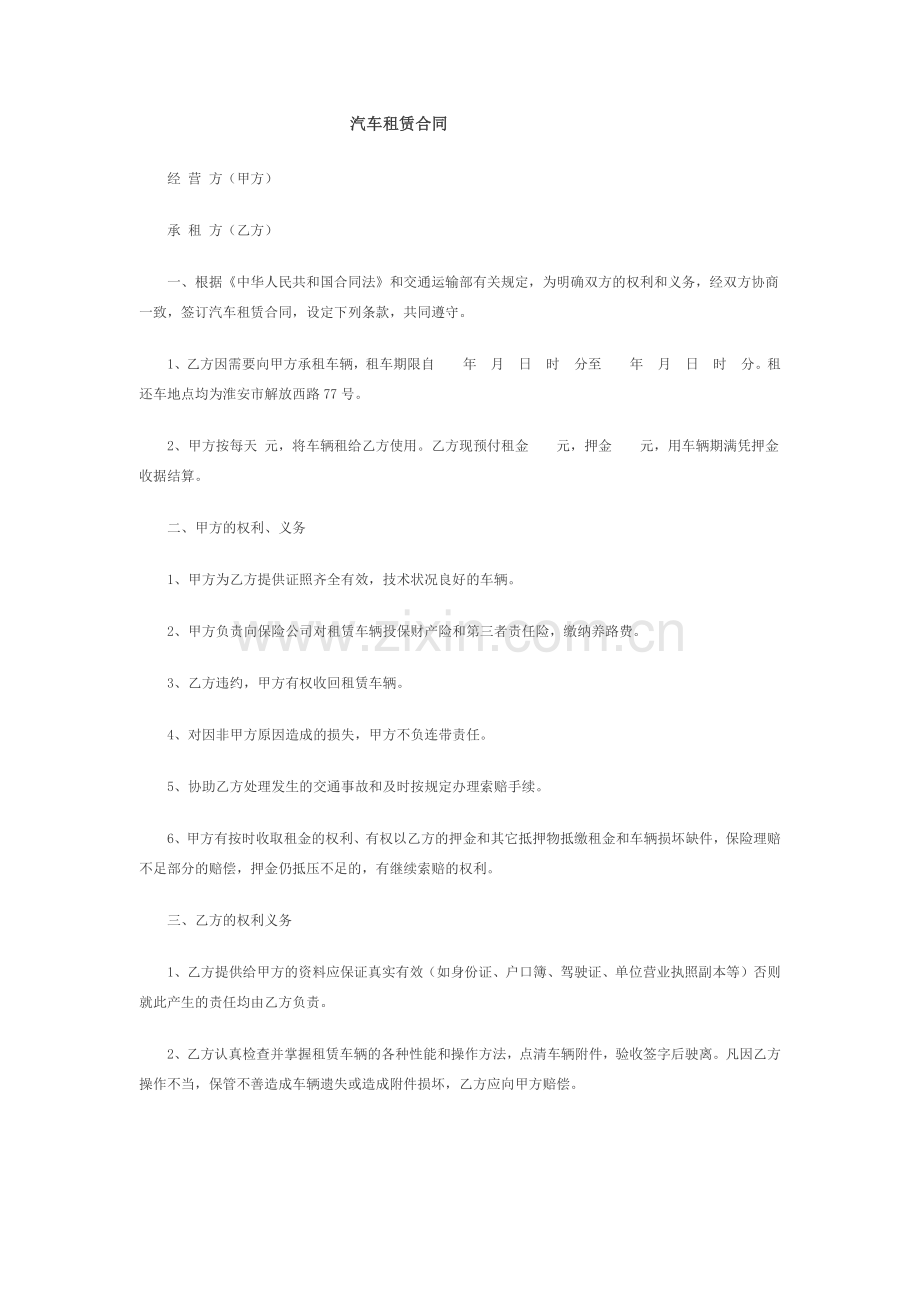 汽车租赁合同（标准版）.docx_第1页