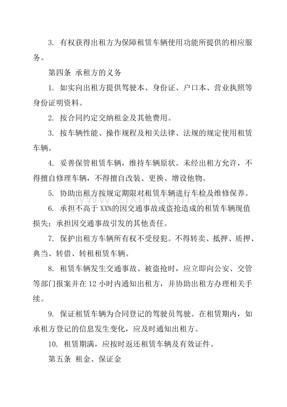 南京汽车租赁合同.docx_第2页