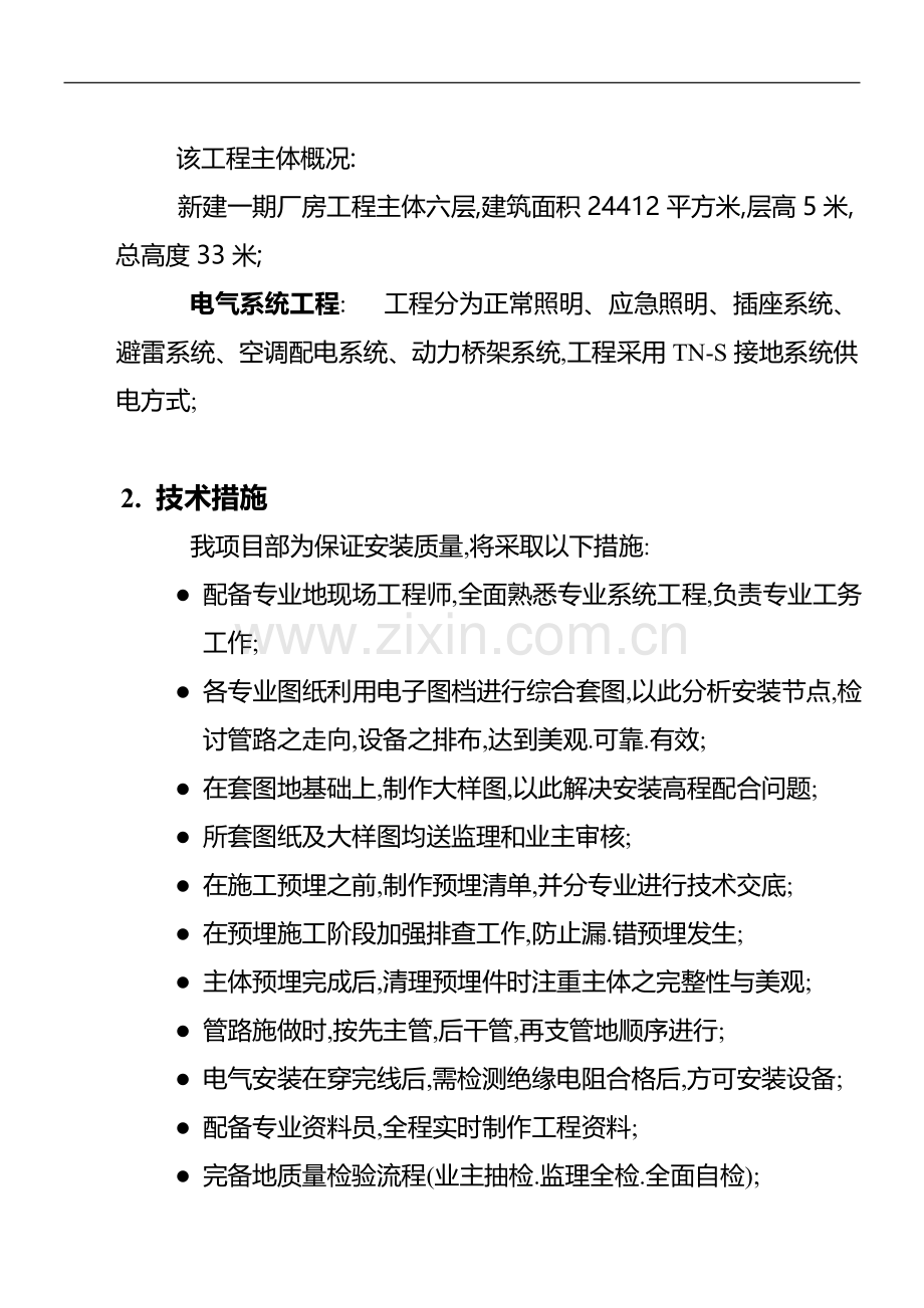 苏州某科技公司新建厂房电气施工组织设计.doc_第3页