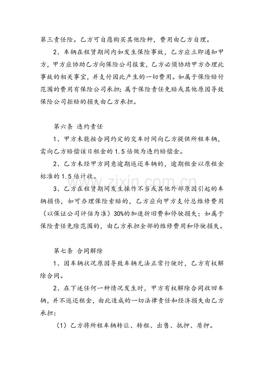 车辆租赁合同.docx_第3页