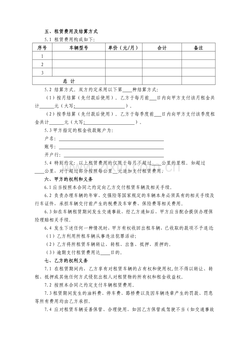 车辆租赁合同.doc_第2页