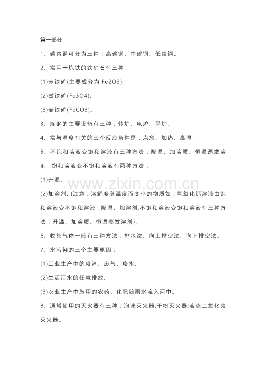 初中化学复习笔记.docx_第1页