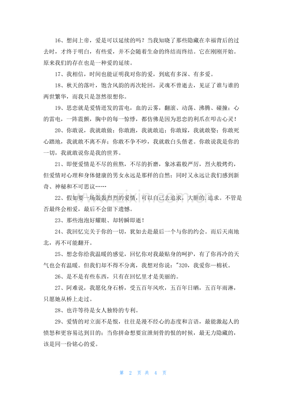 2022年有关朋友圈爱情句子摘录49句.docx_第2页