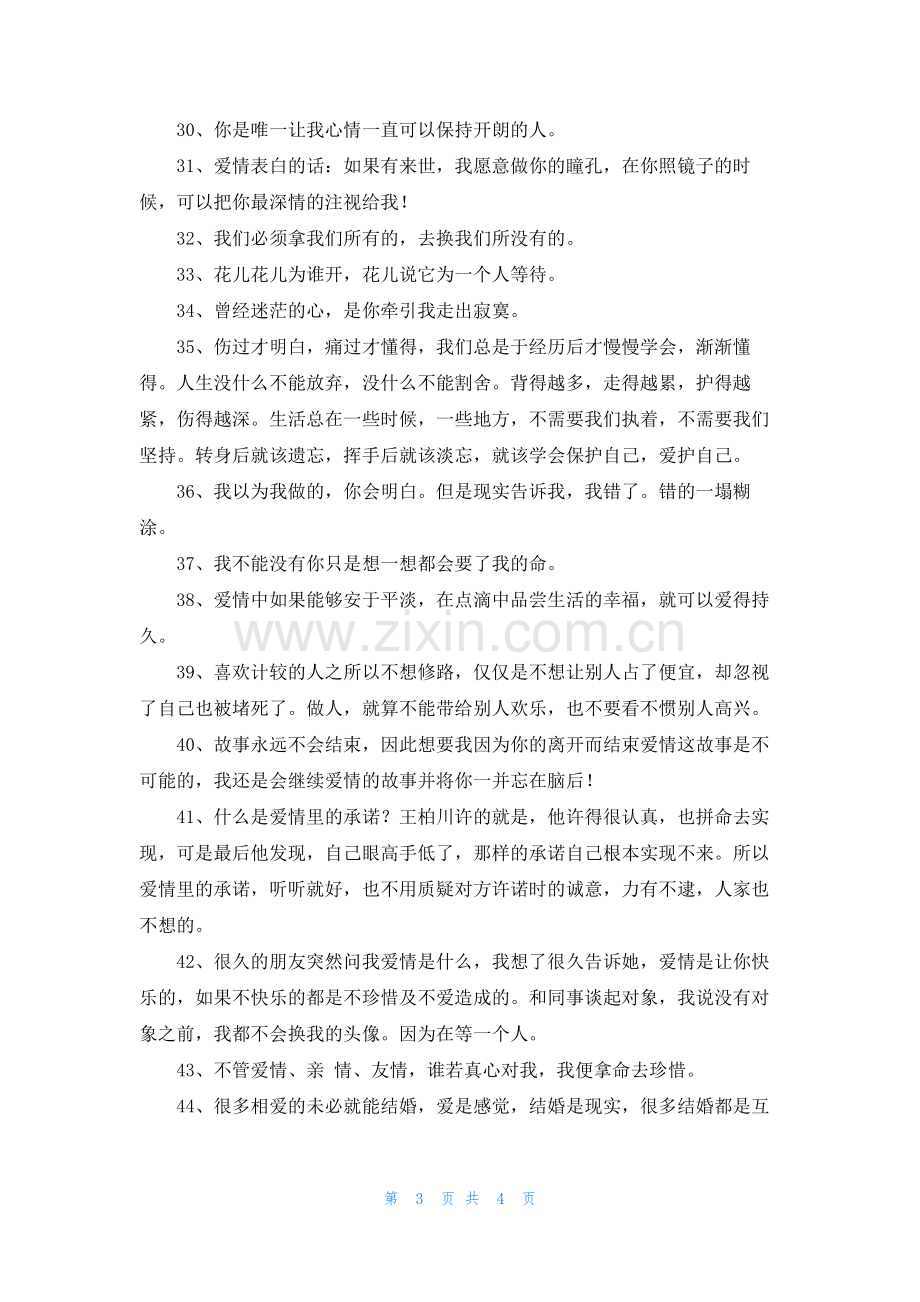 2022年有关朋友圈爱情句子摘录49句.docx_第3页