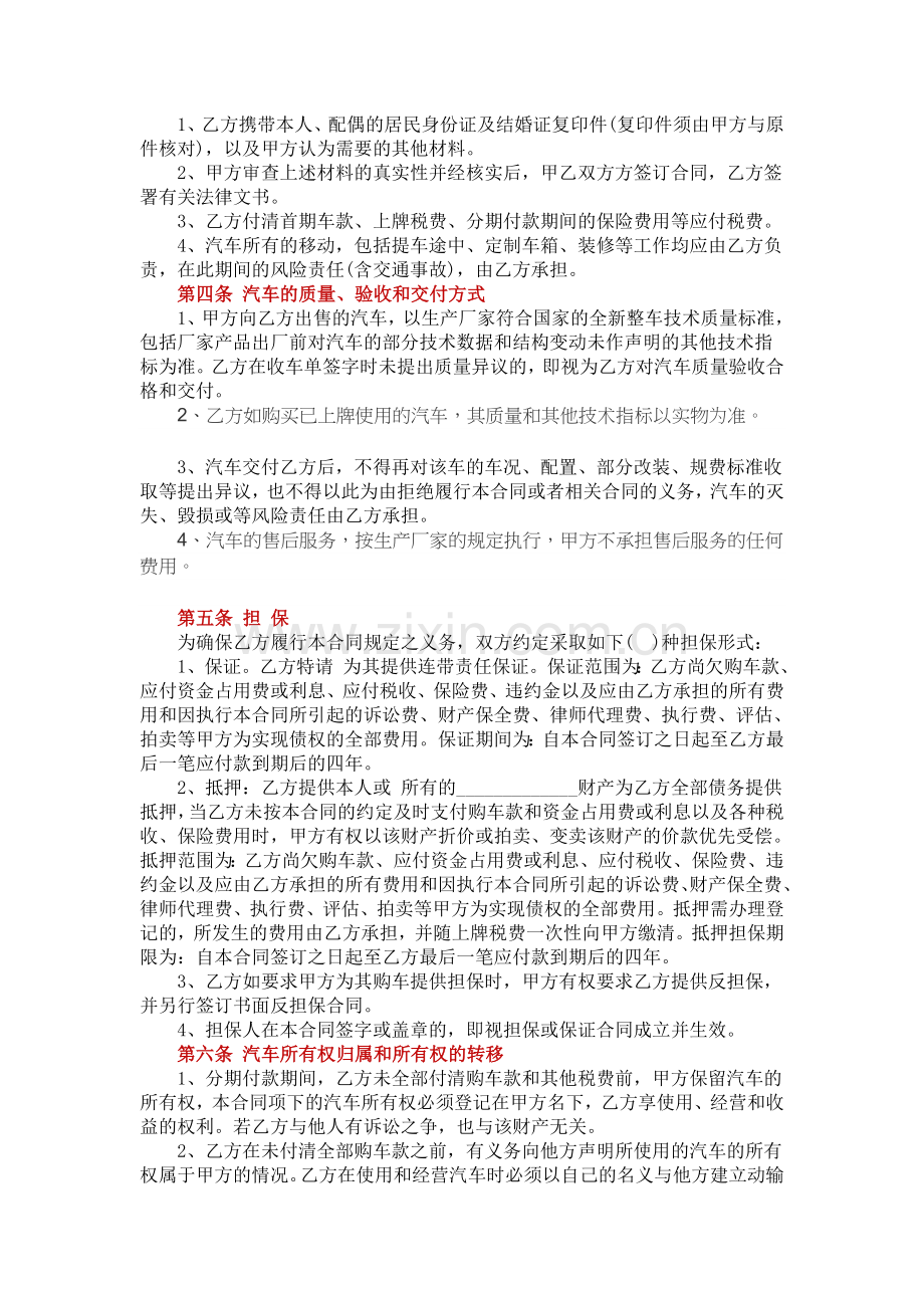 车辆分期付款买卖协议.docx_第2页