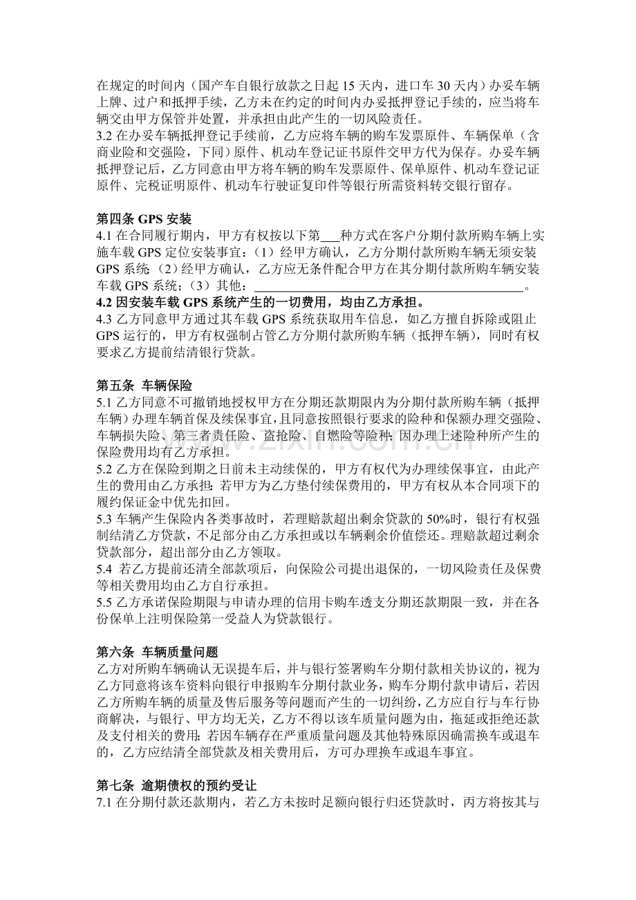 购车分期付款服务合同.doc_第2页