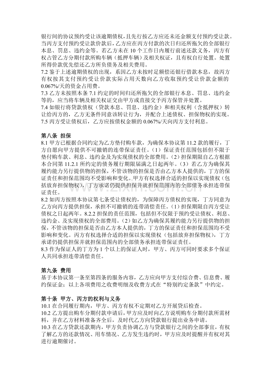 购车分期付款服务合同.doc_第3页