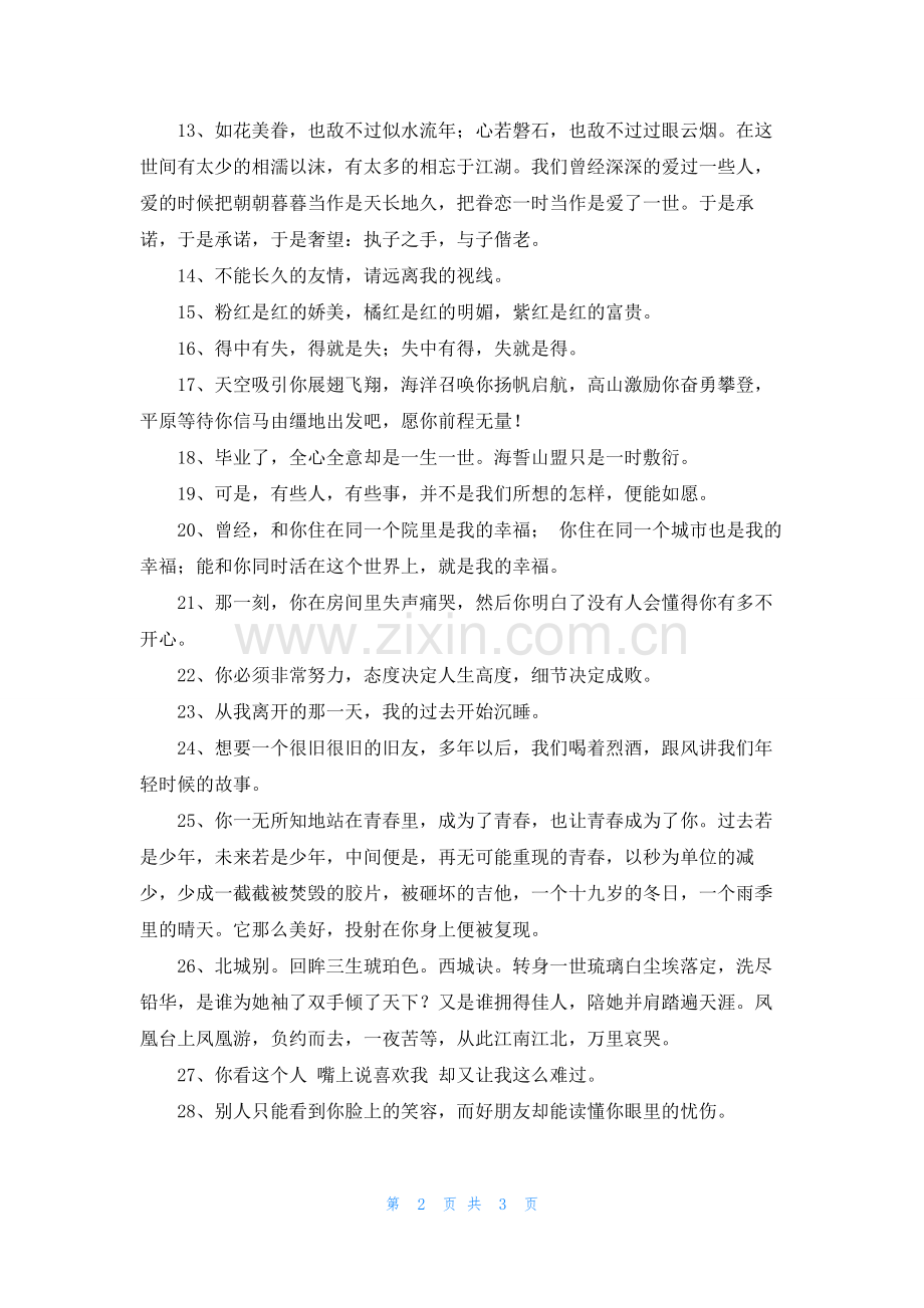 2022年有关朋友圈语录集合35条.docx_第2页