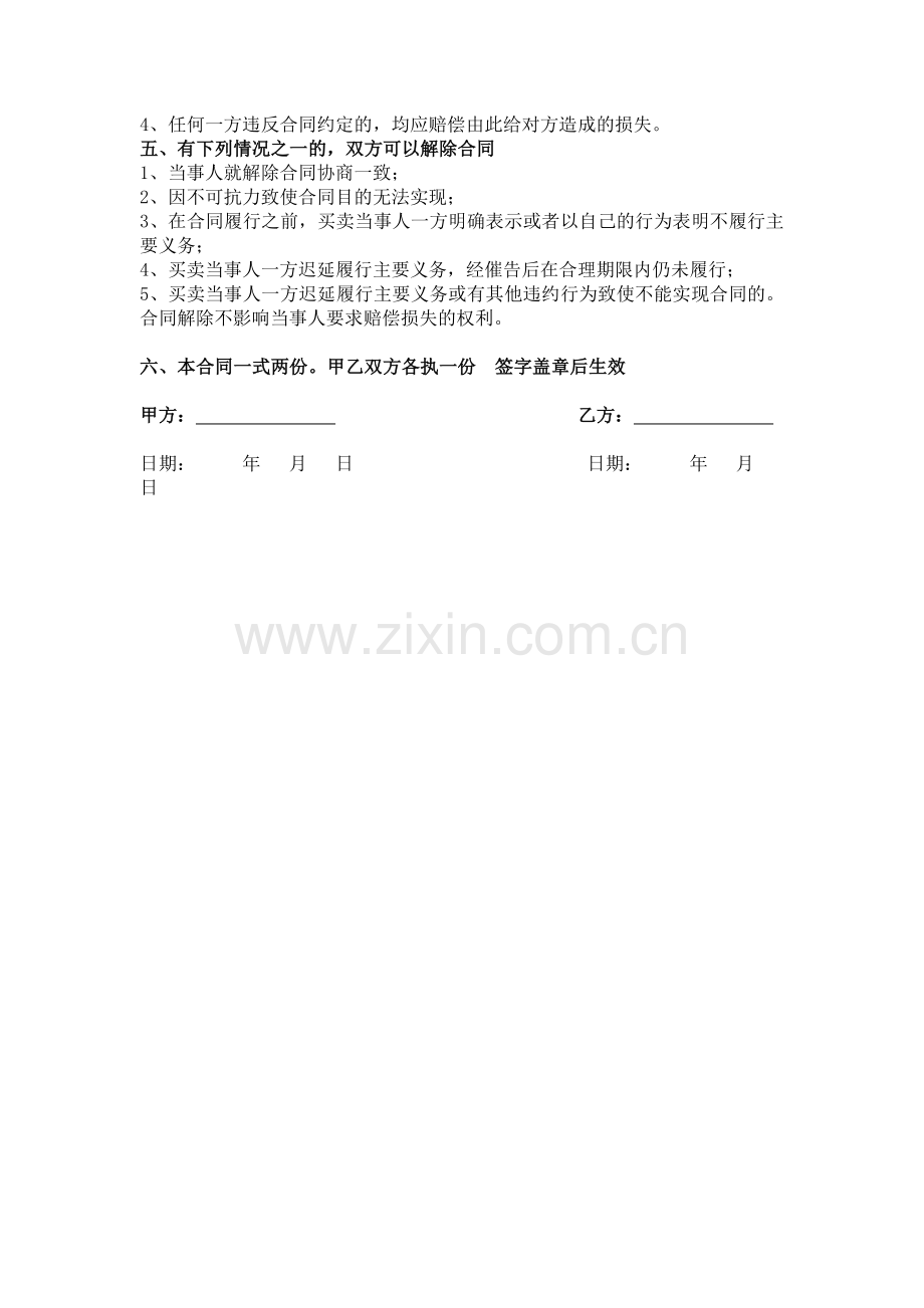 二手高栏货车买卖合同(实用版).docx_第2页