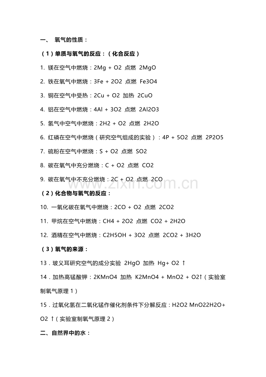 初中化学全册各单元方程式总结.docx_第1页