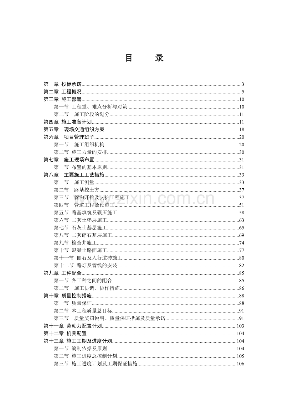 旌阳区和新镇河坝湾道路工程施工组织设计.doc_第1页