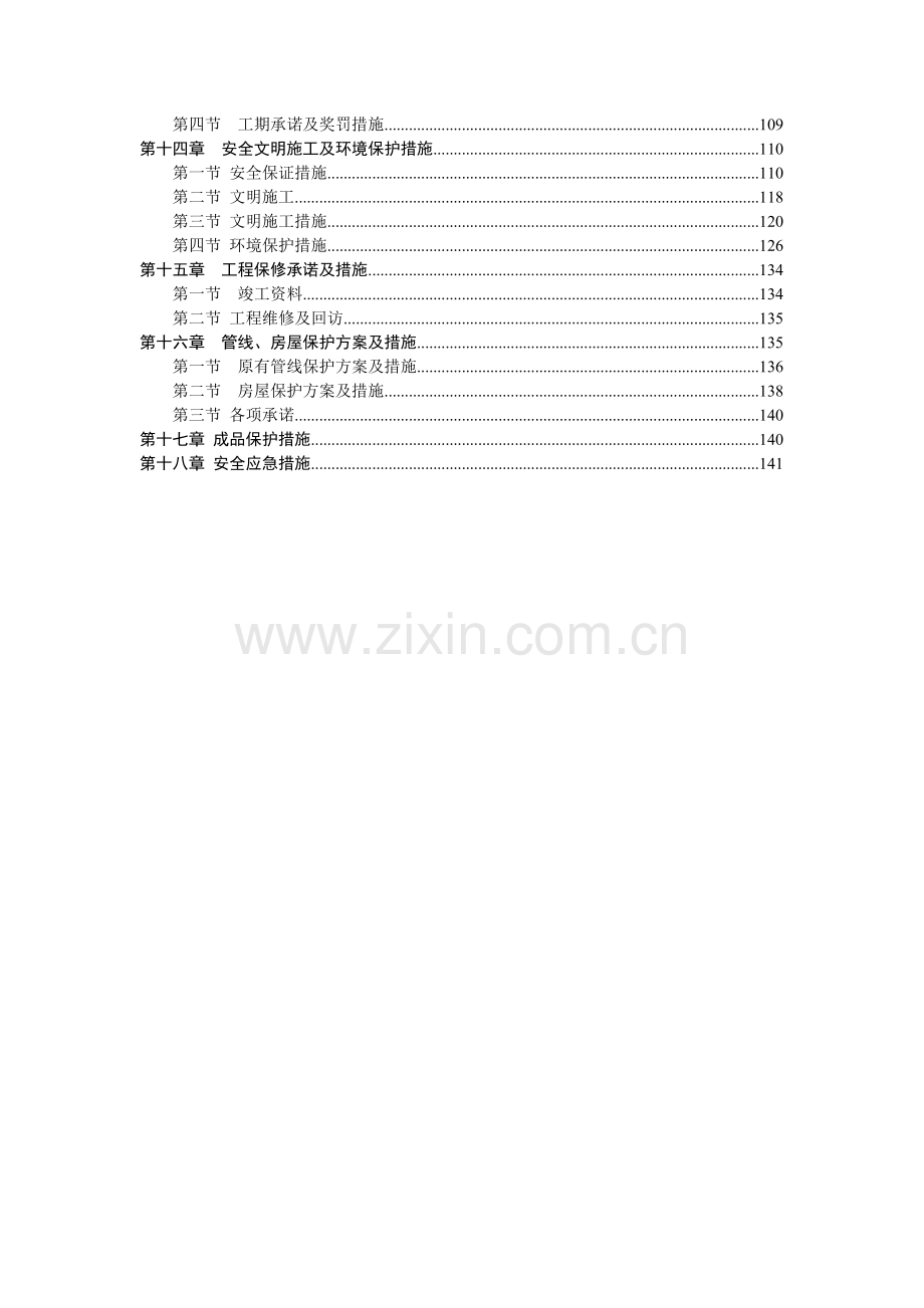 旌阳区和新镇河坝湾道路工程施工组织设计.doc_第2页