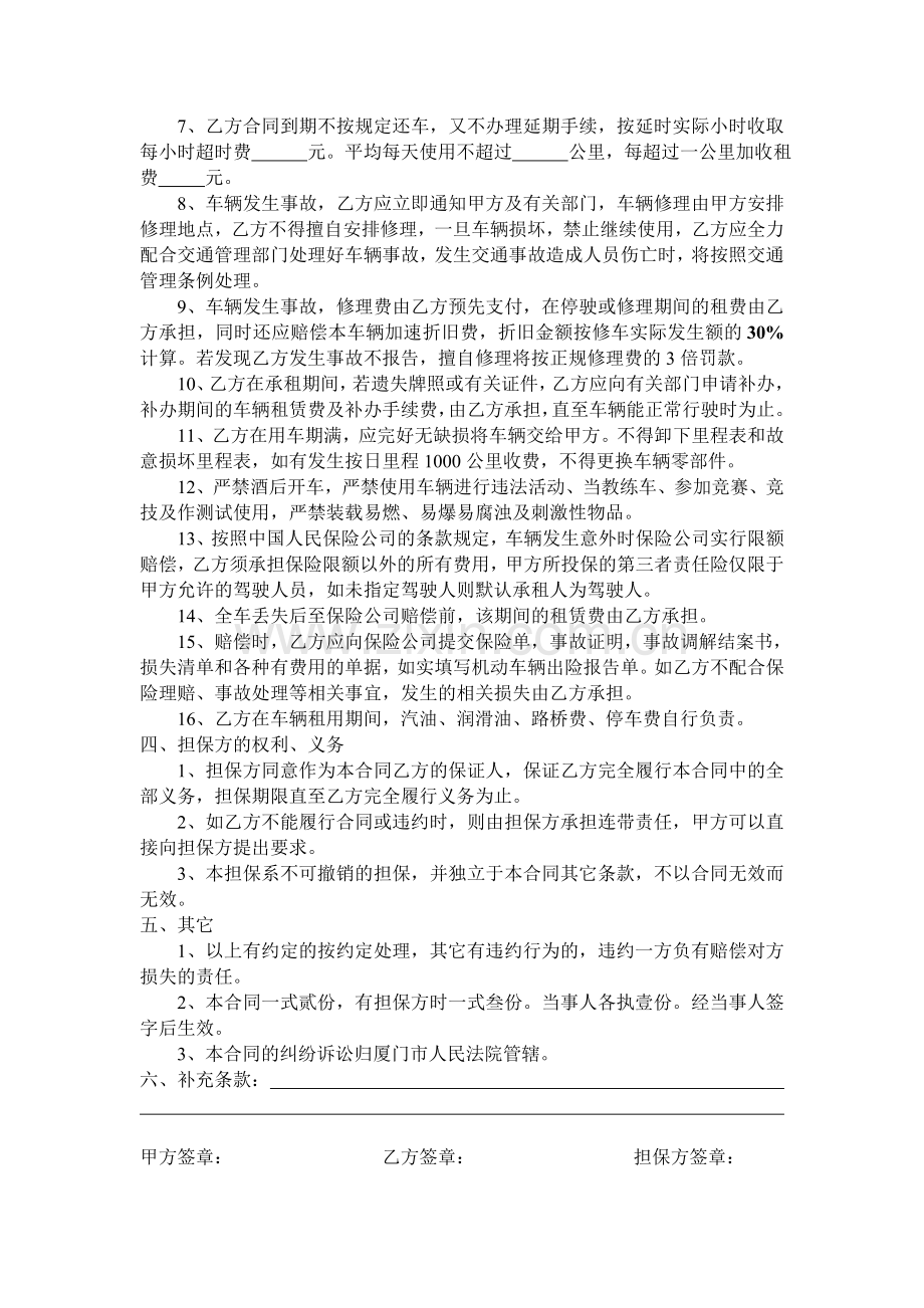 私家车汽车租赁合同.doc_第2页