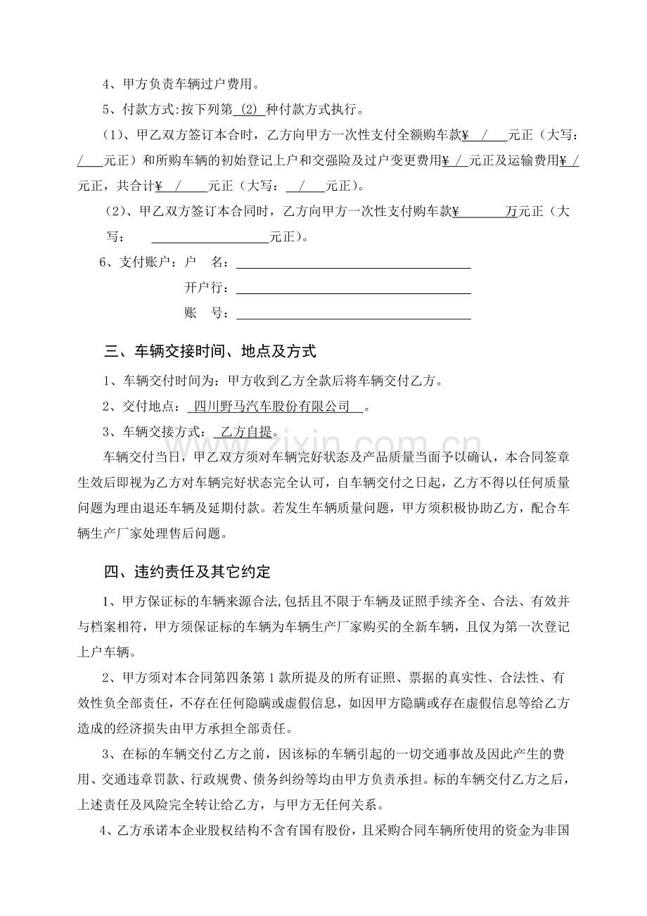 新能源汽车带牌销售合同.doc_第2页