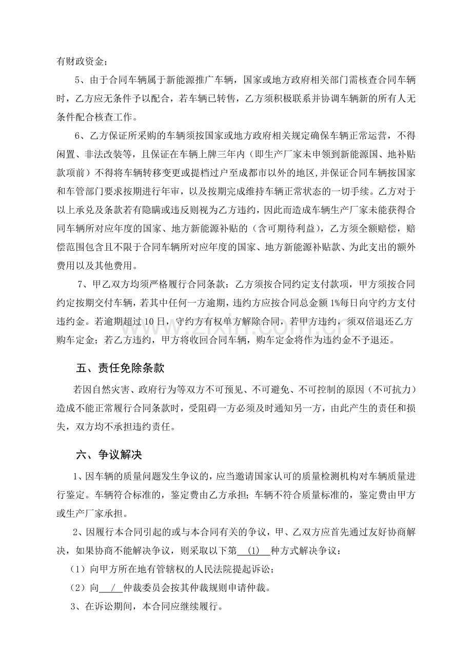 新能源汽车带牌销售合同.doc_第3页