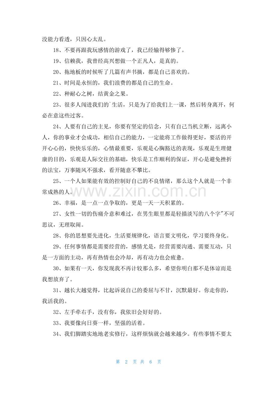 2022年有关朋友圈情感句子集合76句.docx_第2页