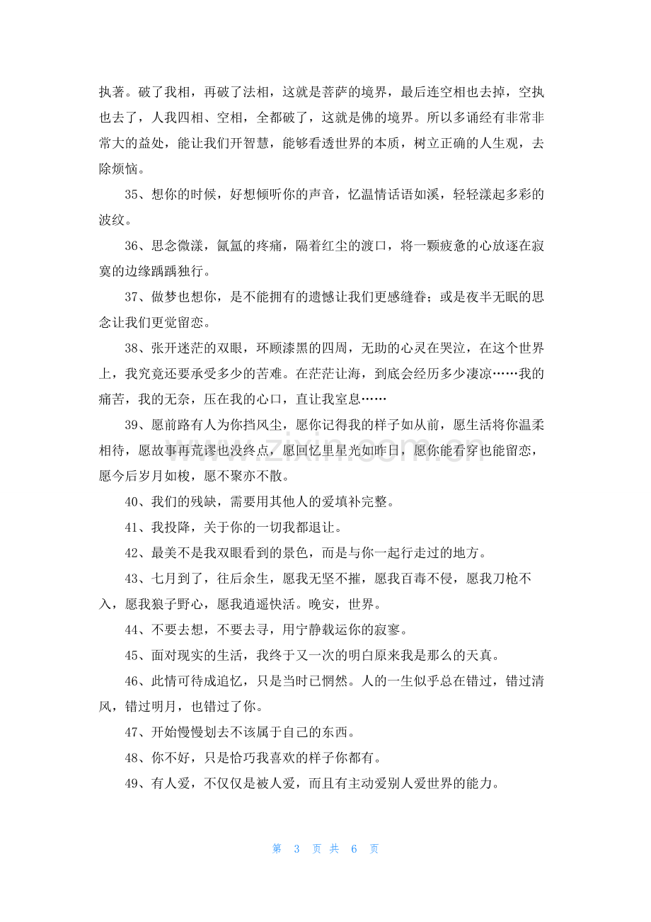 2022年有关朋友圈情感句子集合76句.docx_第3页