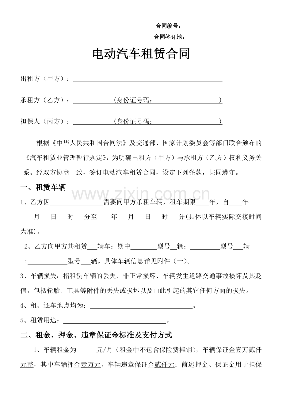 电动汽车租赁合同.docx_第1页