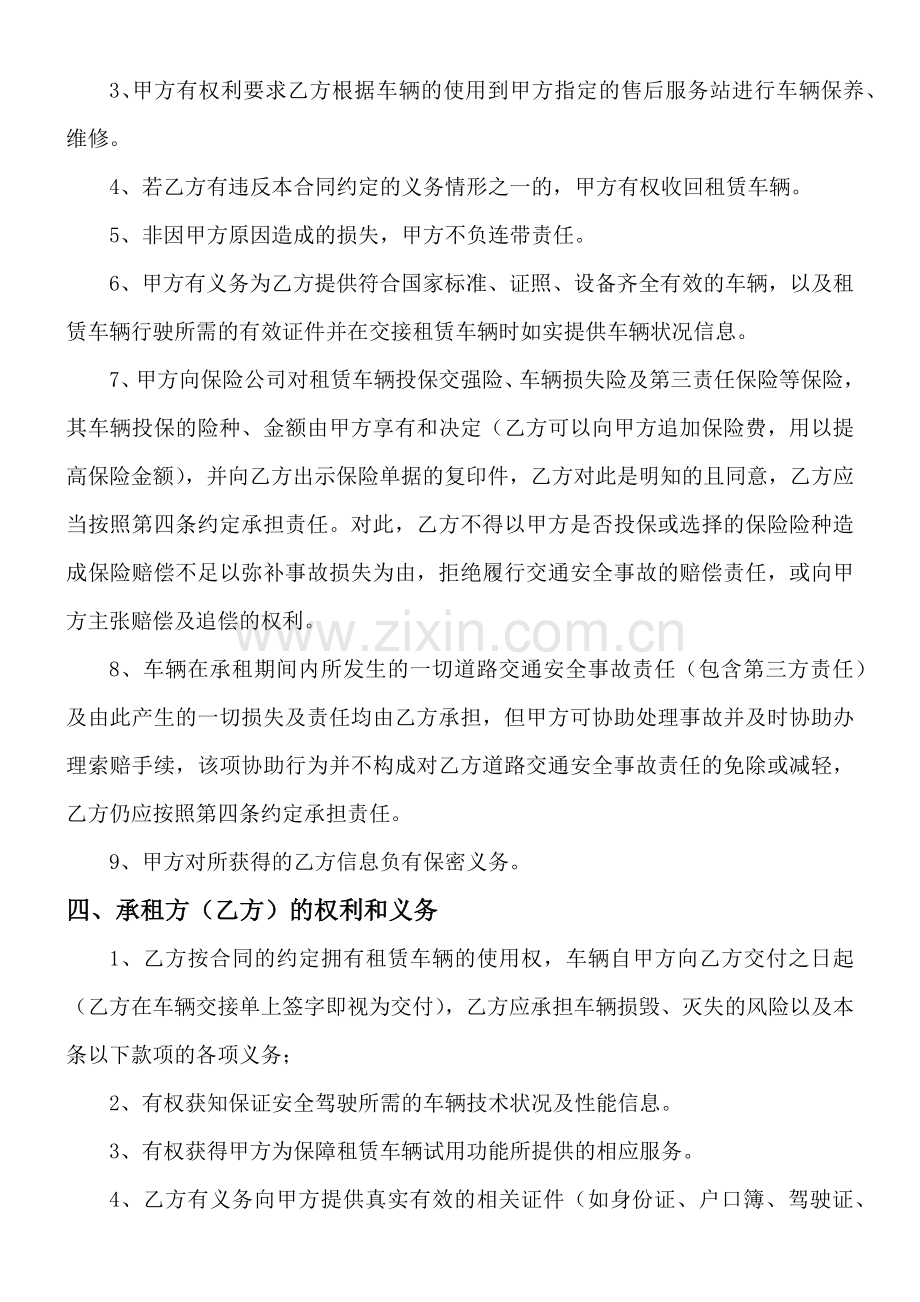 电动汽车租赁合同.docx_第3页