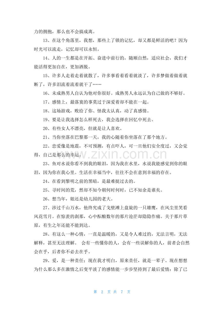 2022年有关朋友圈情感句子集锦95句.docx_第2页