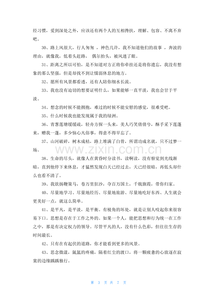 2022年有关朋友圈情感句子集锦95句.docx_第3页