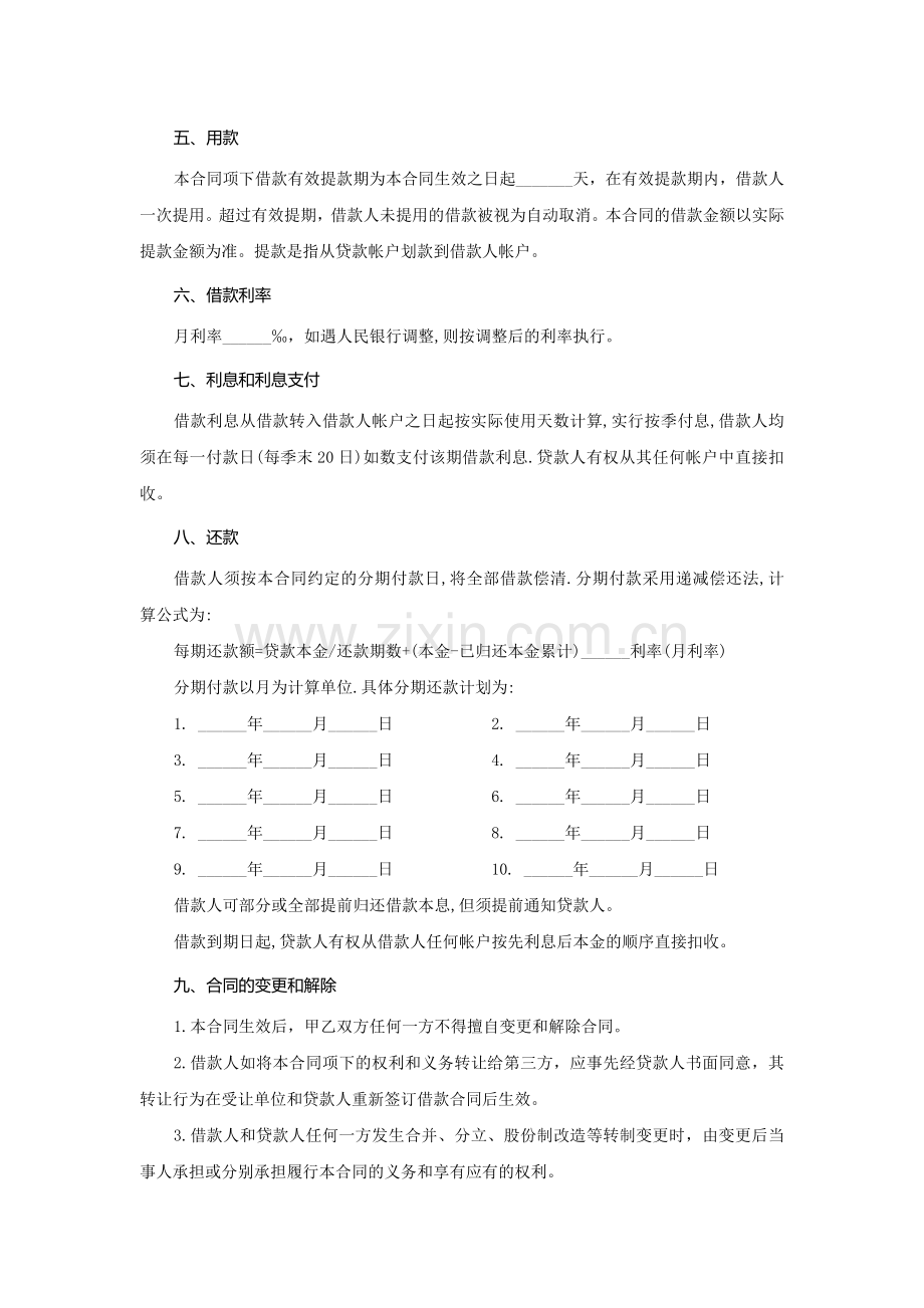 汽车贷款协议书.doc_第2页