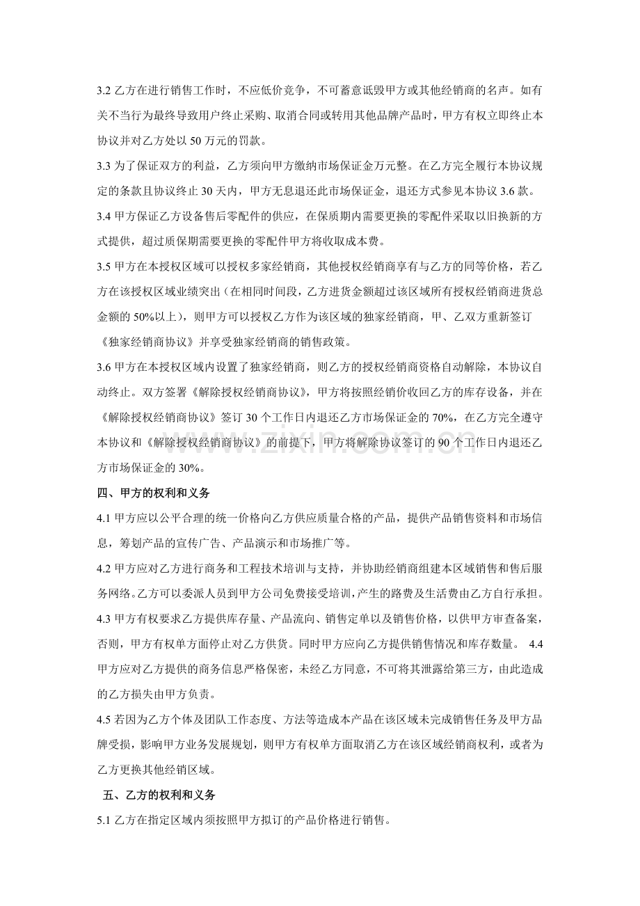 授权经销合同.doc_第2页