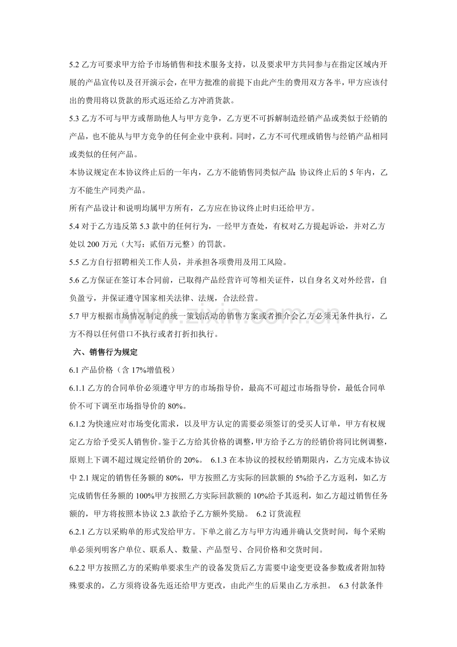 授权经销合同.doc_第3页