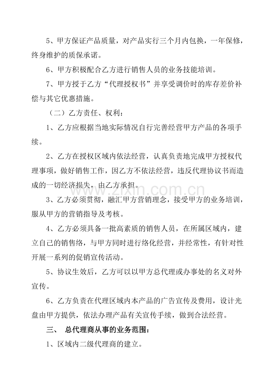 产品代理授权合同.docx_第2页