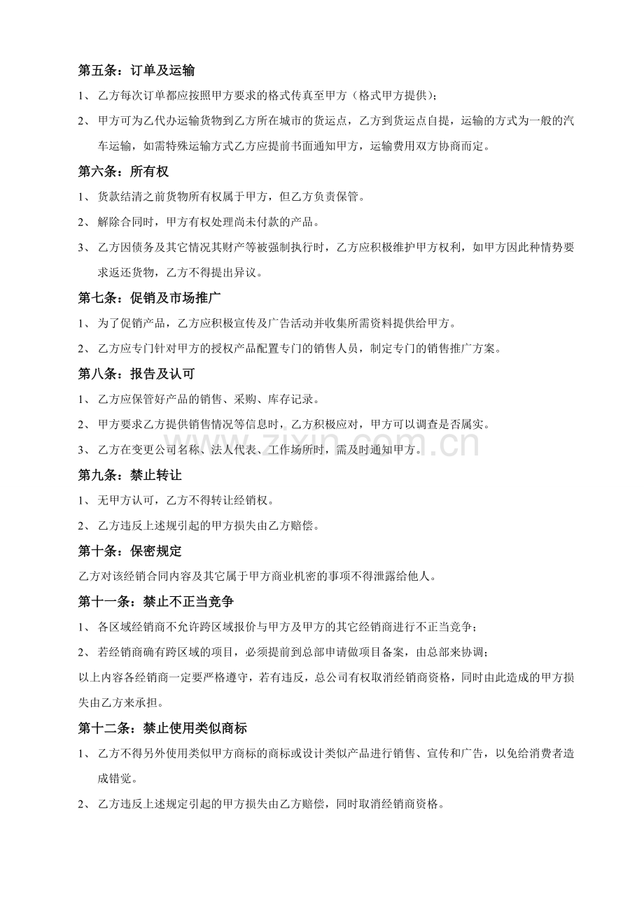 经销商协议书（模板2）.doc_第2页