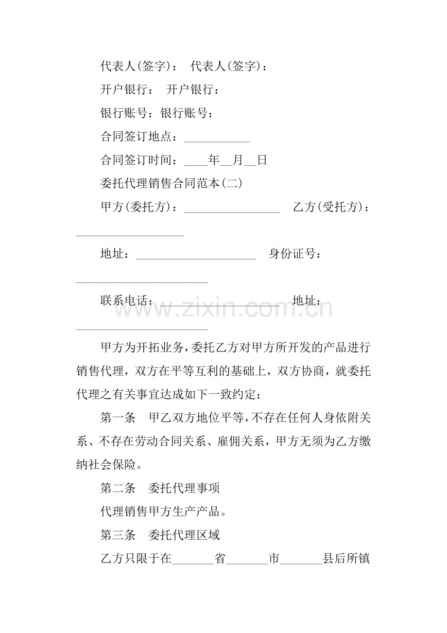 委托代理销售合同.docx_第3页